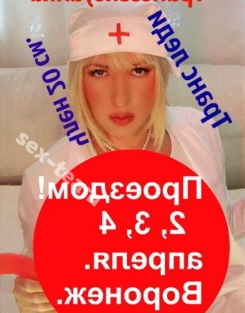 Трансы Воронежа Лола