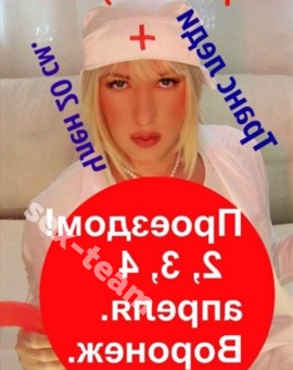 Трансы Воронежа Лола